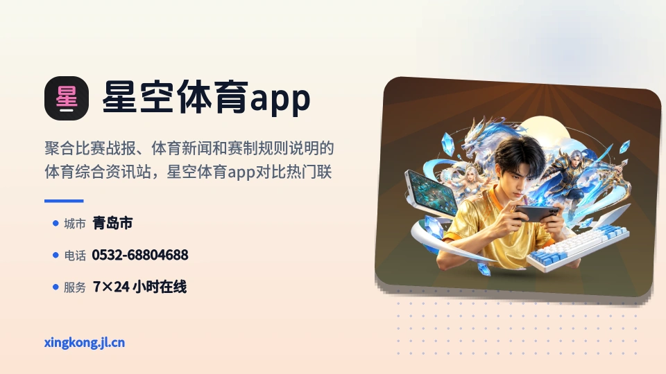 发现星空体育app